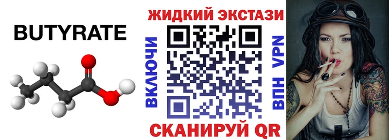 Бутират бутандиол  Черепаново 